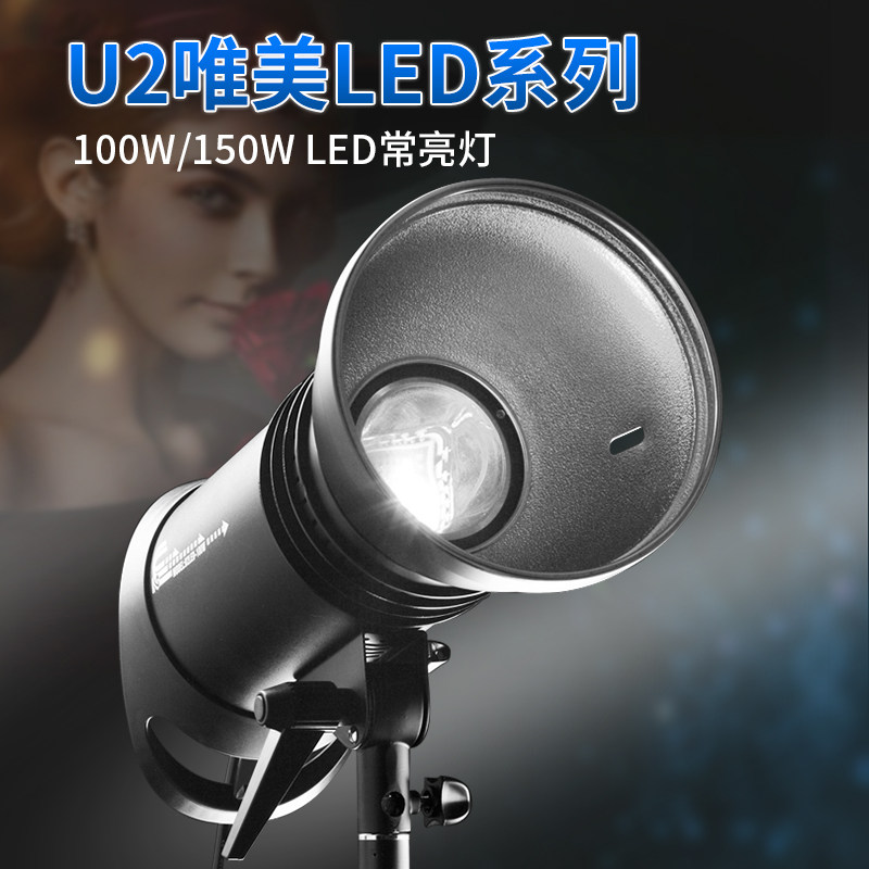 U2 beautiful LED photography lighting room light wedding photo studio 100W 150W portrait products still life photo shooting light short video live feed light light light soft light protect the mouth
