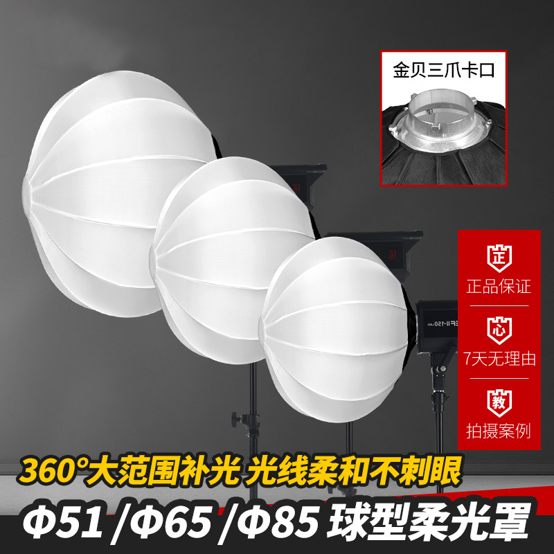 Jinbei 65cm spherical diffuser photography light always on light fast hand vibrato short video photography soft light ball portable photography light dome 360 ​​degree light effect soft live video portrait diffuser
