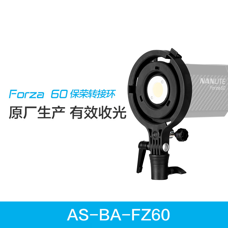 nanlite south light forza60 accessories south light forza60B photographic lamp south crown 60 paulong bayonet conversion seat can be matched with porostomin light accessories FZ60