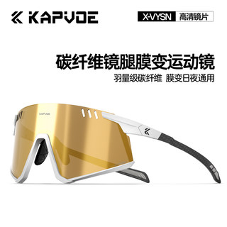 Kapuwo suzaku carbon fiber film color-changing cycling glasses outdoor sports running mountaineering goggles windproof glasses