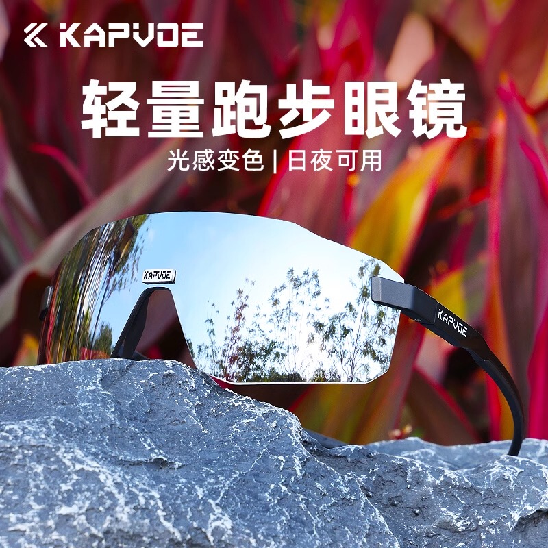 Kapvoe Color-Changing Running Glasses Marathon Sports Cycling Mountaineering Hiking Bicycle Road Bike Sunglasses Eye Protection