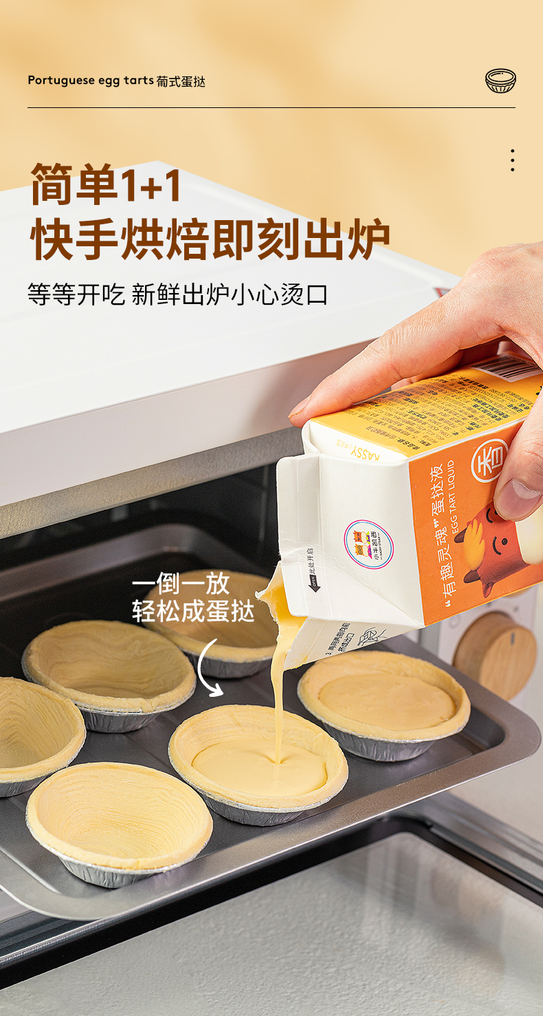 小牛凯西 葡式蛋挞皮30只+蛋挞液500g 图6