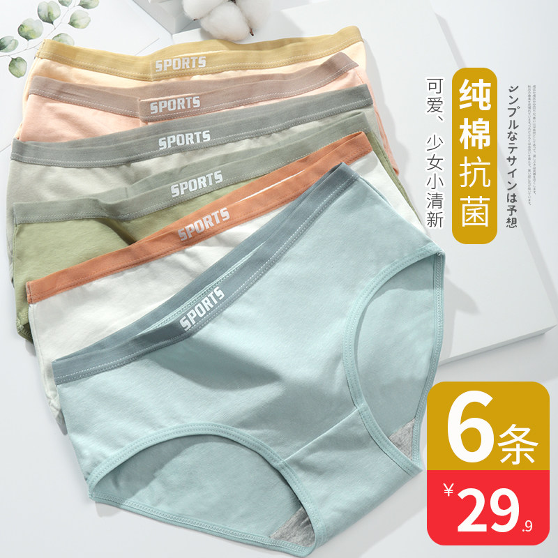 Underwear female pure cotton girl student summer seamless thin section breathable ladies cotton antibacterial low waist triangular shorts head