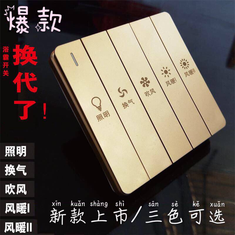 Piano key Yuba switch dual motor bathroom heater heater heater control panel home bathroom five-in-one