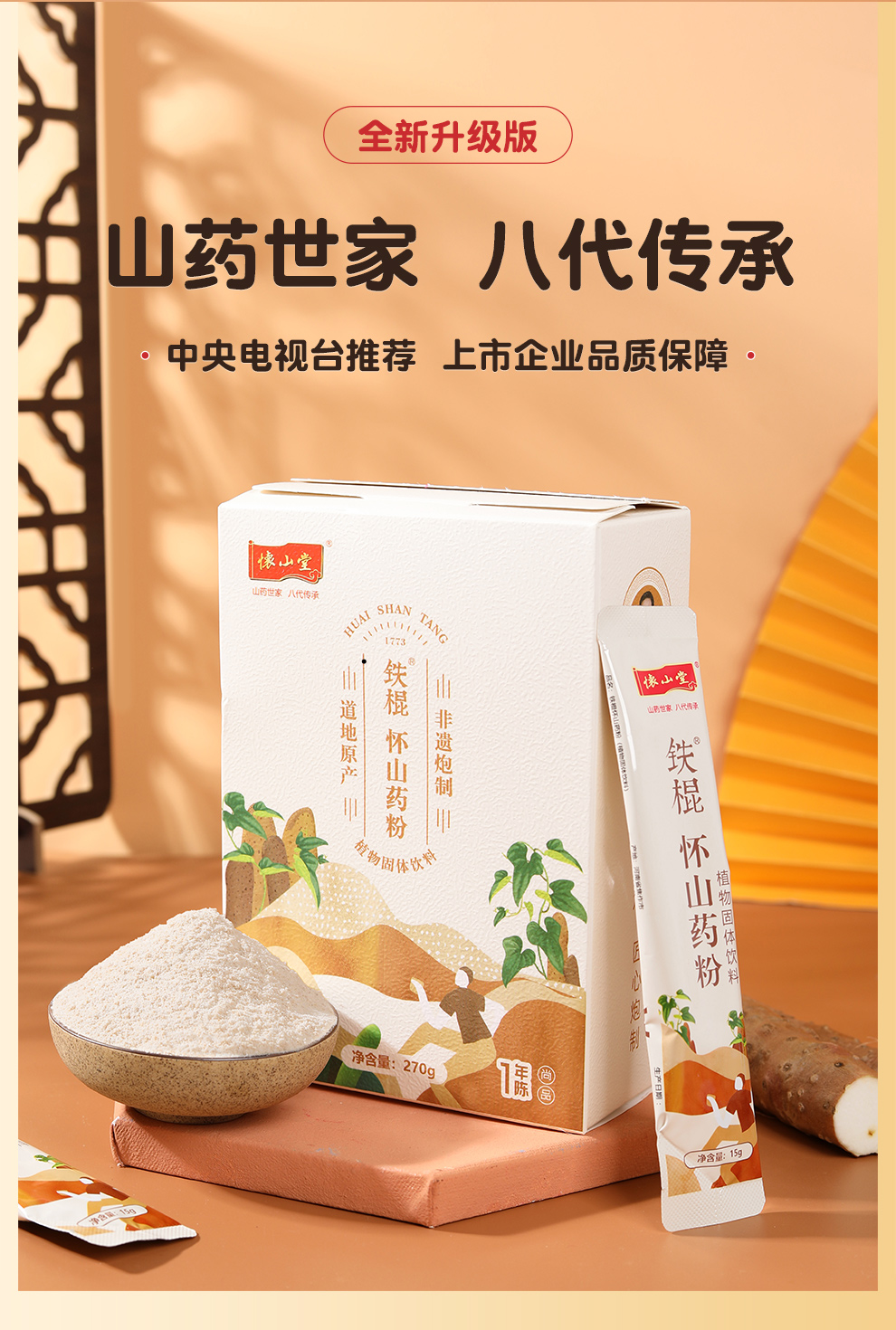 怀山堂铁棍怀山药粉袋装270g