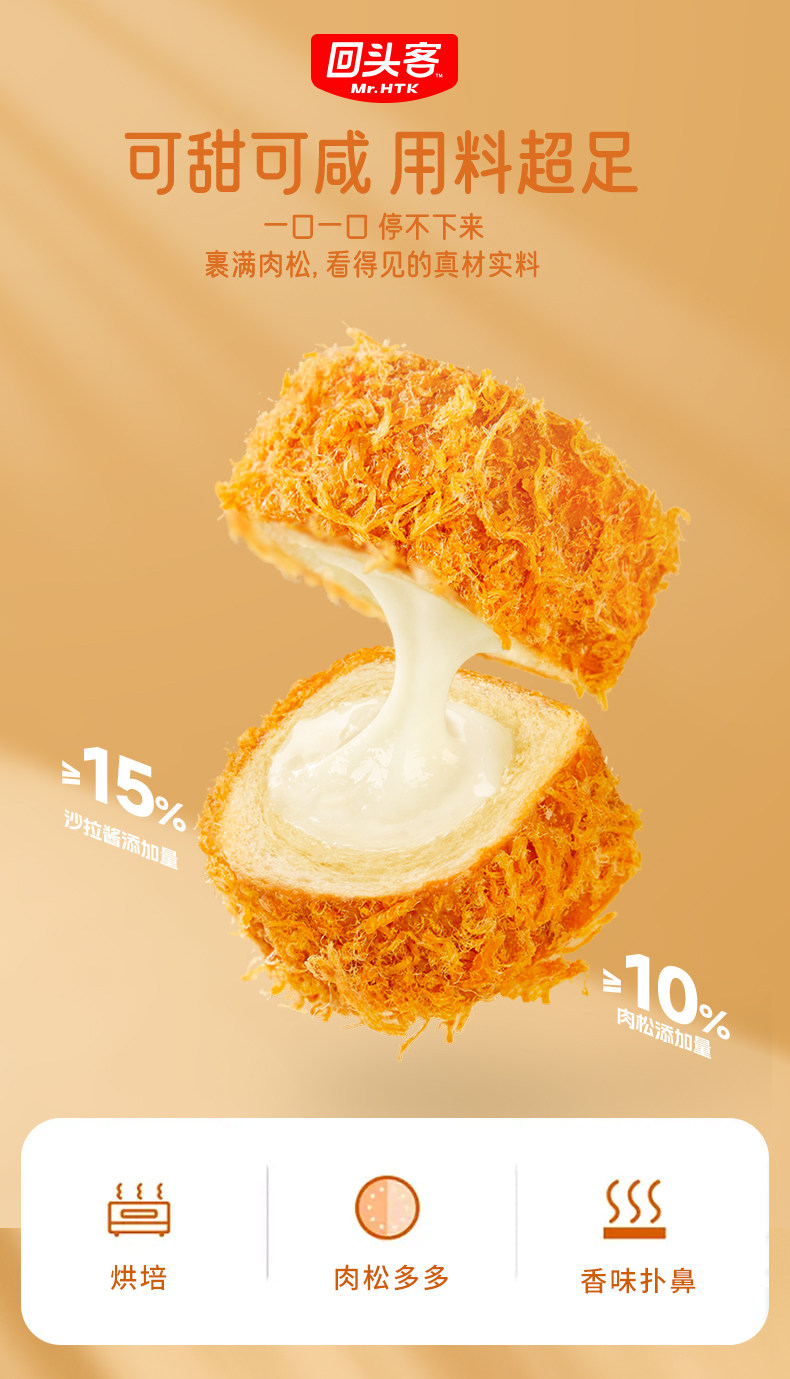 回头客 肉松爆浆小贝 80g*5袋共10个 天猫优惠券折后￥19.9包邮（￥29.9-10）