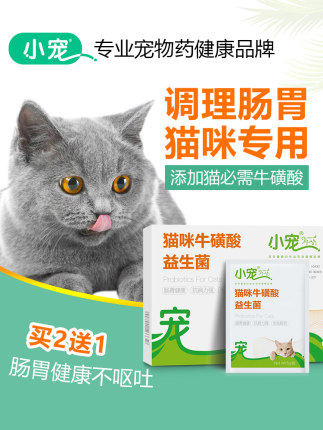 Small Darling Kitty Probiotic Gut Conditioning Infant Cat Vomiting Diarrhea Anorexia Lathin Constipation Small Cat Pet Cat