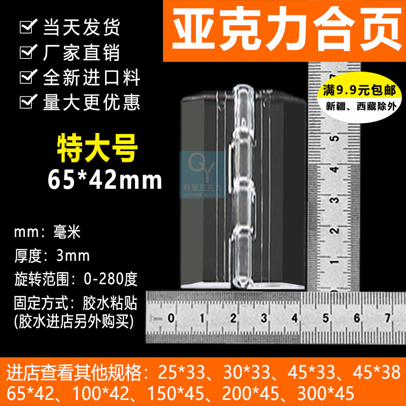 Acrylic hinge ultra-long 65 * 42 crystal clear hinge acrylic hinge organic glass hinge plastic