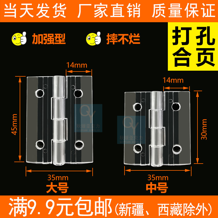 Acrylic hinge with hole punching hinges transparent organic glass hinge high-strength hinge plastic hinges