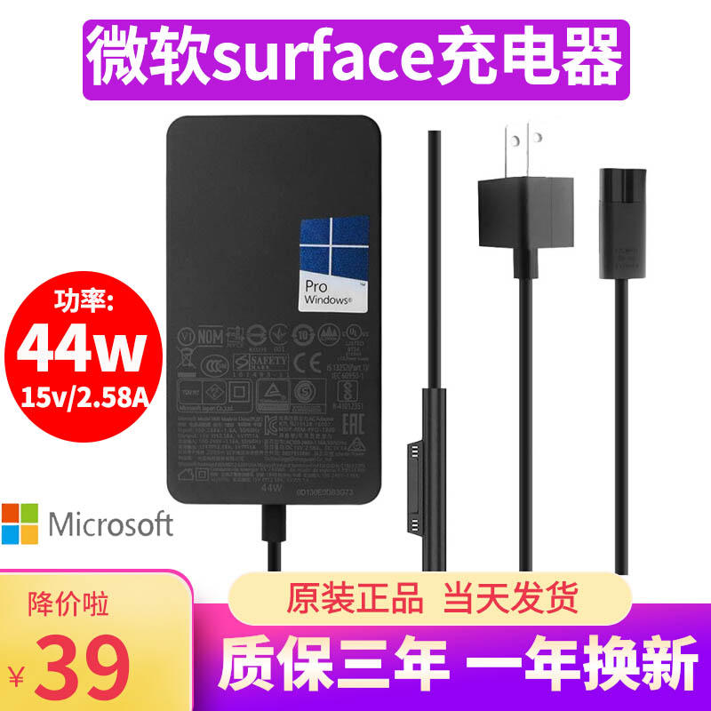 Microsoft computer surface charger line two-in-one original fit Pro4 5 6 Notebook power adapter-Taobao