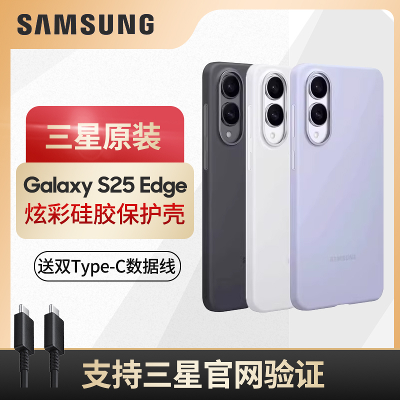 Samsung Galaxy S25 Edge Silicone Protective Case Original All-Inclusive Anti-Fall S25 Edge Silicone Protective Case S25 Edge Silicone Mobile Phone Case Genuine