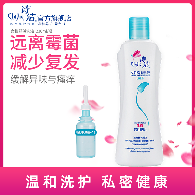Shijie Women's Weak Alkaline Private Lotion Private Care to Kill Mould Leucorrhea Bean Curd Residue Vagina Gynecological Cleaning Solution