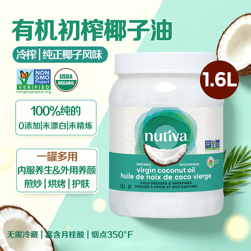 [Special Offer for Clearance Sale] Nutiva Organic Coconut Oil, 0 Additives, for Baking, Skin Care, and Dental Care, Imported Edible Oil