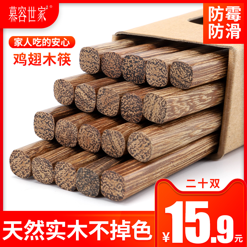 Murong chicken wing wood chopsticks household high-grade solid wood anti-slip anti-mildew resistant wood fast family 2021 new model