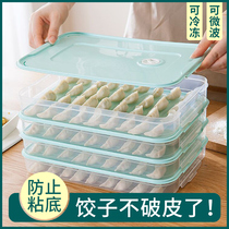 Dumplings Box Special Food Grade Fridge Wonton Frozen Containing Box Multilayer Household Water Dumplings Dumplings Quick-quick and refreshing box