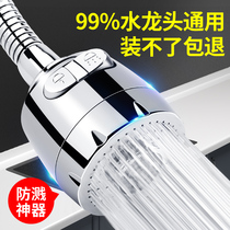 Kitchen faucet splash-proof nozzle wash 360 Rotating household universal pressurized shower universal universal joint artifact artifact