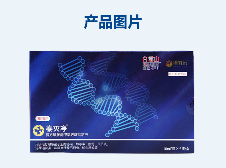 Baiyun Mountain Baoshen Tai tuyệt chủng 60ml mèo và chó chống giun sán toxoplasma coccidia viêm khớp ho tiêu chảy thuốc chống viêm - Cat / Dog Medical Supplies 	kim tiêm cho mèo