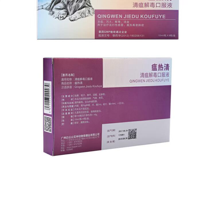 Baiyun Mountain Baoshen Hot Clear 60ml Pet Cat Dog Giải độc cúm Điều trị phụ trợ Canine Chồn - Cat / Dog Medical Supplies máy siêu âm thú y giá rẻ