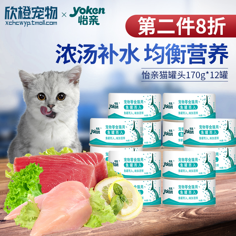 Yikya Marine Fish Chicken Healthy Function Cat Canned 170g*12 cans of multi-flavor optional cat snack cat wet grain