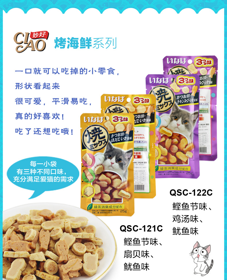 Thức ăn cho mèo Pet Inabao hải sản sò gà gà snack 30g thịt khô cá khô thức ăn tốt cho mèo