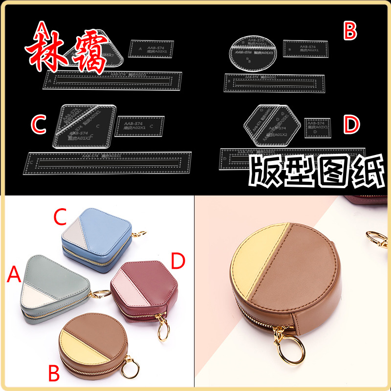 Handmade leather goods diy zipper coin purse storage bag acrylic version type drawing grid pattern design leather art production