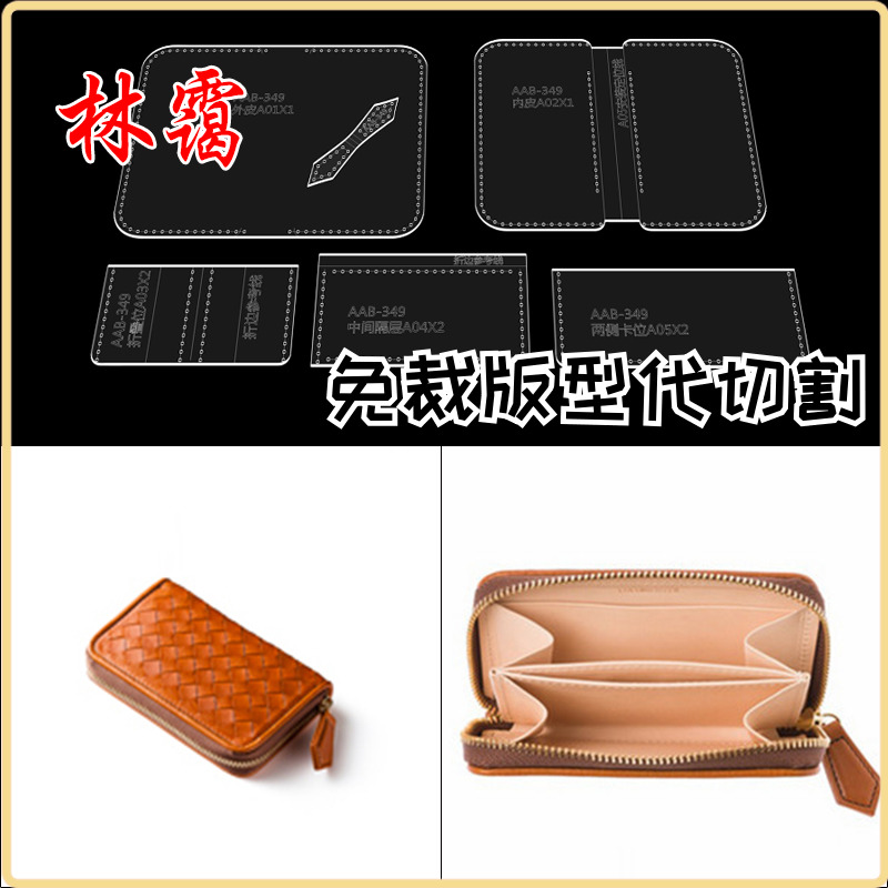 diy handmade leather tool version type drawing acrylic free paper jam short wallet card bag plate type stencil-like paper