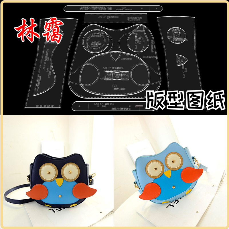 Handmade leather version leather DIY drawings owl cartoon one-shoulder Messenger bag version drawings paper pattern