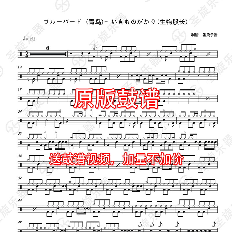 Naruto theme song Ao bird-いきものがかり biological unit long drum score sent silence without drum accompaniment