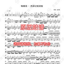 Yu Xiliang-Journey to the West Rock version drum set score Jazz drum score Send silencer without drum accompaniment