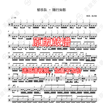 Yu band-accompanying drum drum jazz drum score send silencer drum accompaniment