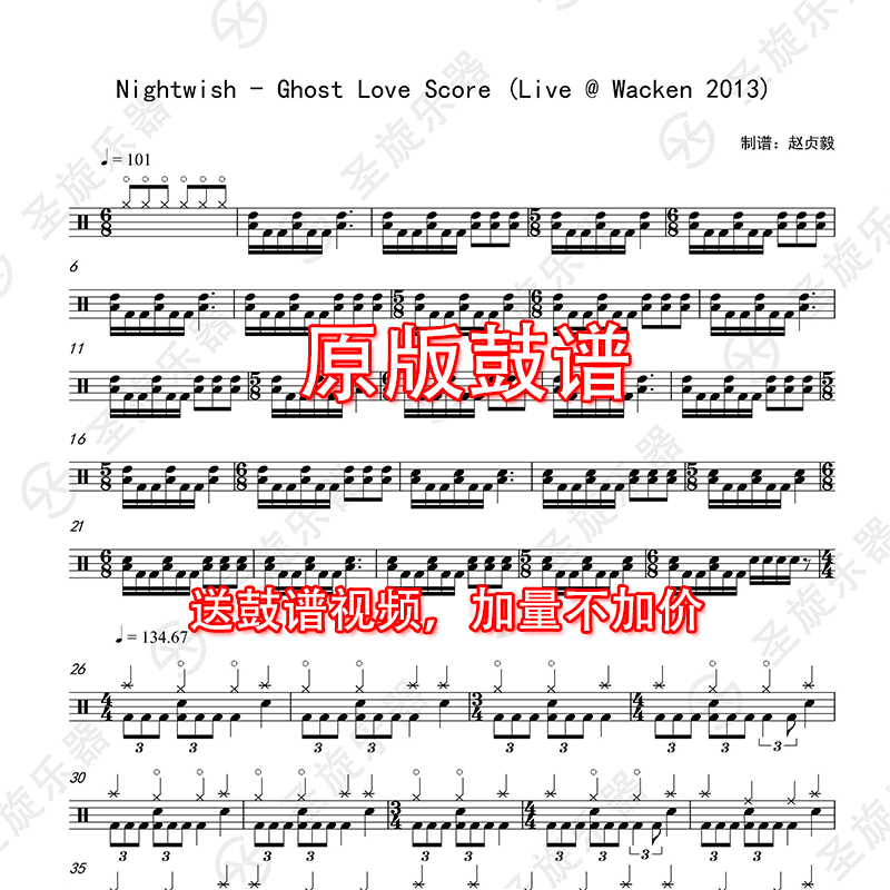 Nightwish - Ghost Love Score (Live @ Wacken 2013) Drum kit