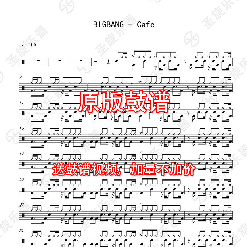 BIGBANG-The Cafe shelf of the drum jazz drum spectrum