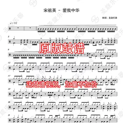Song Zuying-Love me Chinese drums, jazz drums, General drum scores, send drum-free accompaniment