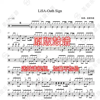 LiSA-Oath Sign Drum Set Jazz Drum Sheet