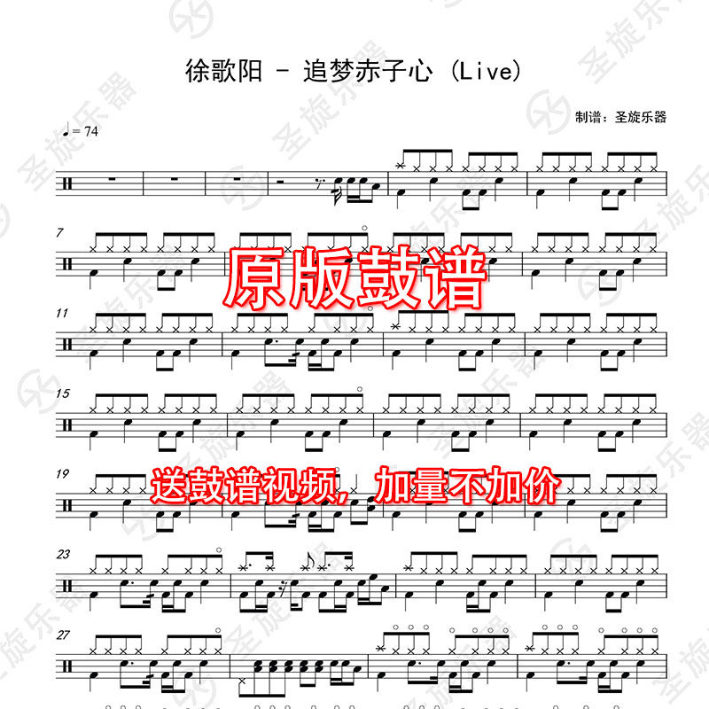 Xu Geyang-Chasing Dreams (Live) Drum set Jazz drum score send silencer without drum accompaniment