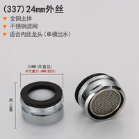 (337) 24 Внешняя проволока (сеть из нержавеющей стали)