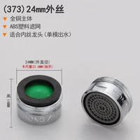 (373) 24 Внешний провод (фильтр ABS)