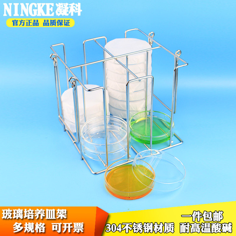 不锈钢90mm玻璃培养皿架 带提手实验室载具 凝科品牌