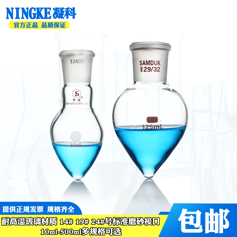 梨形烧瓶10 25 50 100 150 250ml加厚耐高温 玻璃鸡心烧瓶