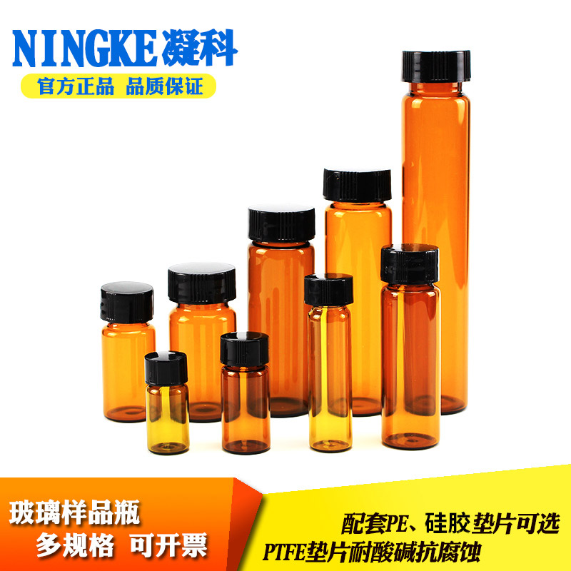 凝科 螺口棕色玻璃样品瓶3 5 8 10 15 20 30 40 60ml血清瓶