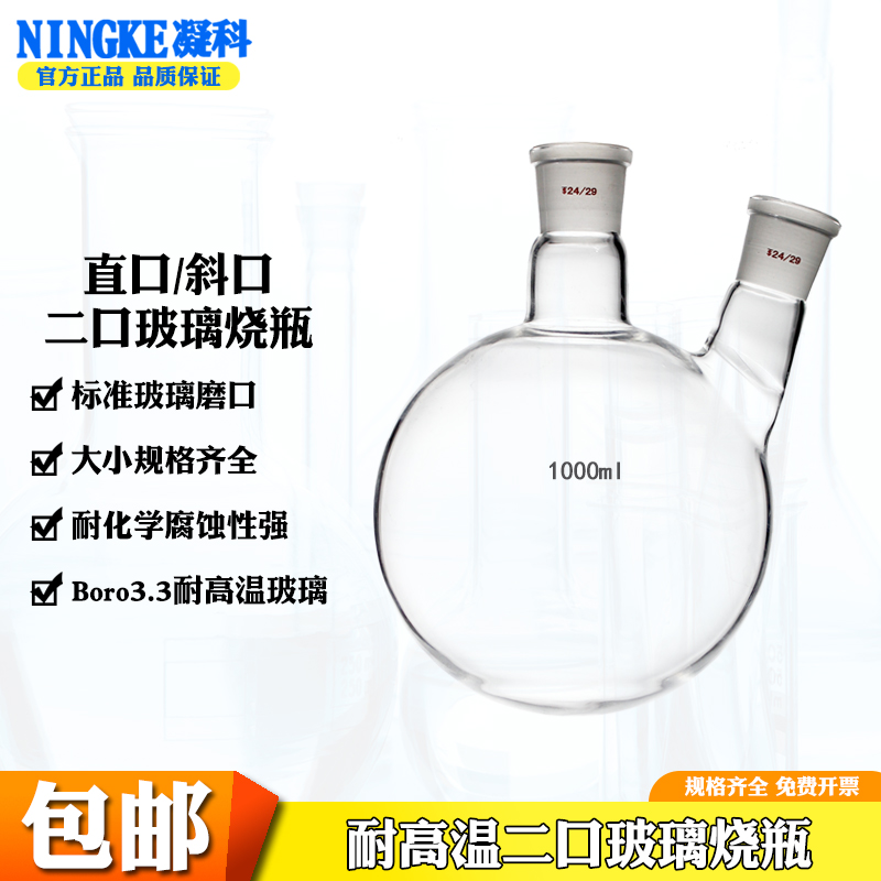 包邮二口玻璃烧瓶圆底25 50 100 150 250 500 1000 2000ml化学实验玻璃圆底烧瓶耐高温两口烧瓶蒸馏