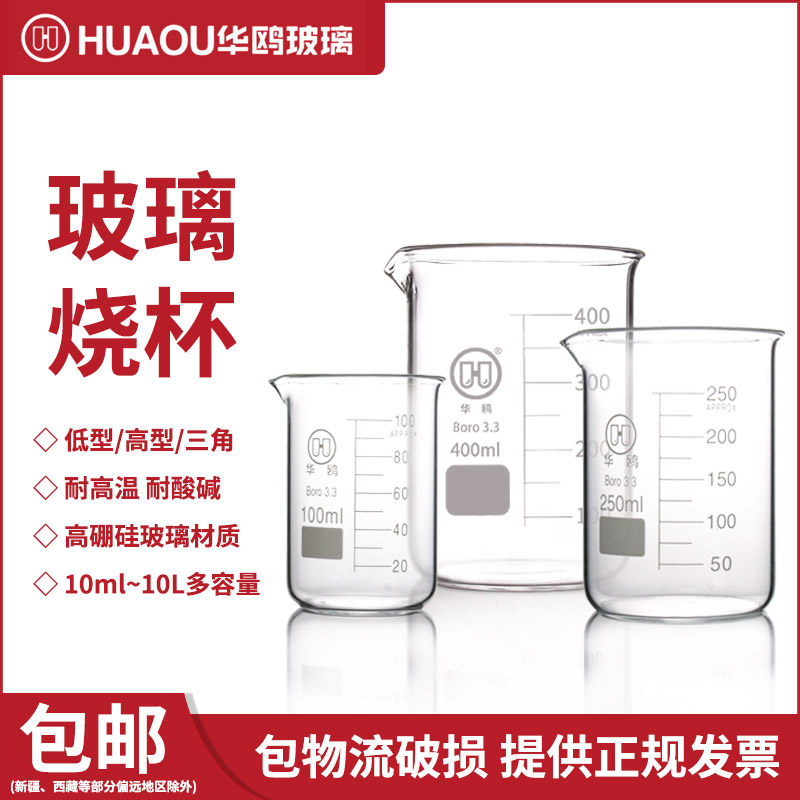 华鸥 实验玻璃器材 玻璃烧杯25 50 100 150 200 250 500 800 1000 ml耐高温烧杯低型烧杯