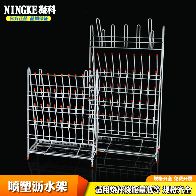 滴水架实验室沥水烧杯架32 48 55位三角烧瓶架 试管架 铁制喷塑  容量瓶架 试剂瓶架 晾干架