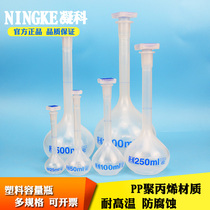 Shanghai Ninghe PP plastic volumetric bottle 25 50 100 250 500 1000ml high temperature resistant plastic shake bottle