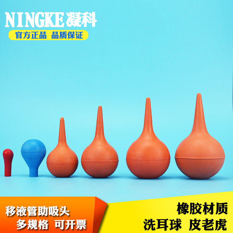 移液管吸头吹气球洗耳球特大中小号1 10 30 60 90 120ml蓝吸头