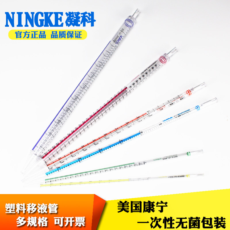 美国康宁 一次性无菌塑料移液管1 2 5 10 25 50ml刻度吸管吸量管