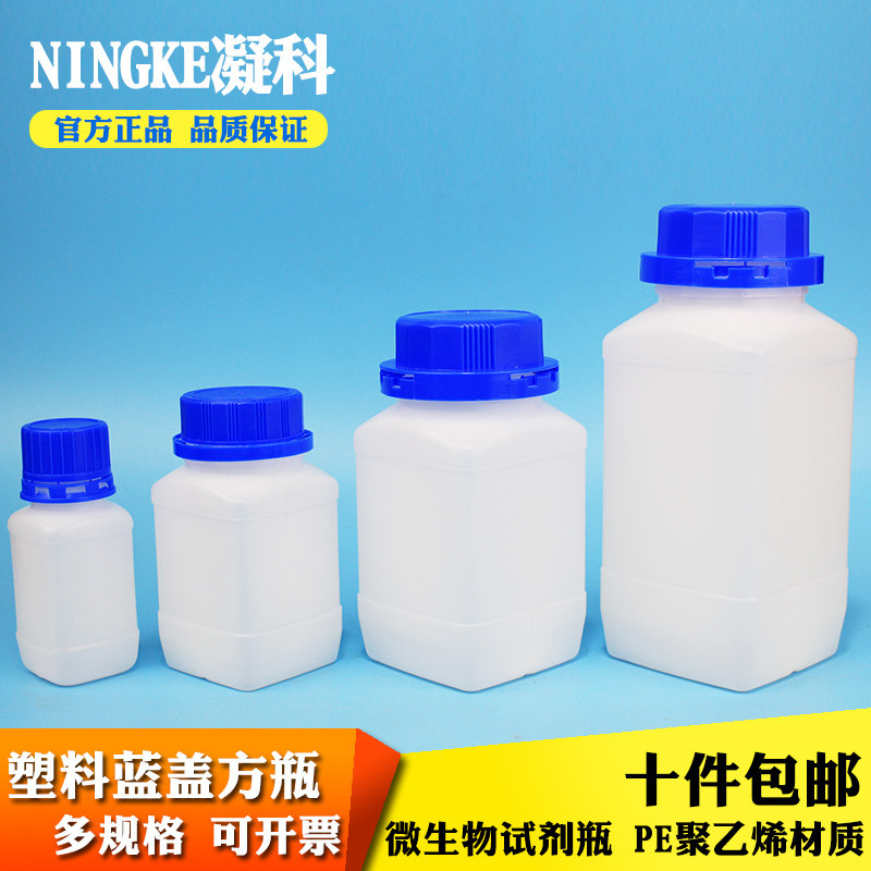 凝科蓝盖塑料试剂瓶塑料方瓶100250/500/1000ml化学结晶粉末瓶