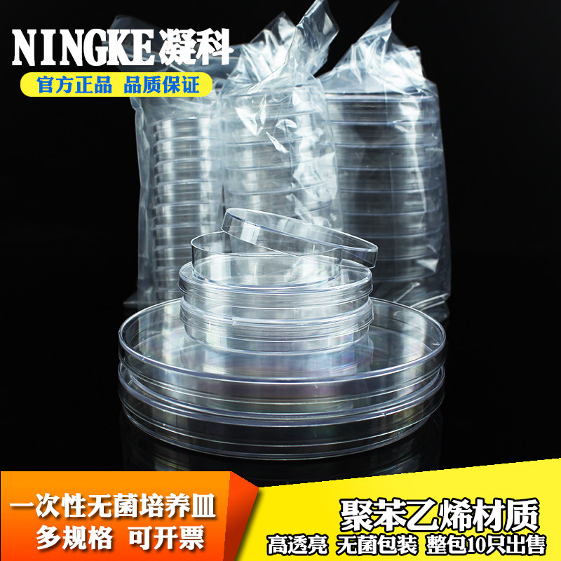 一次性细菌培养皿塑料分格35 60 70 90 150mm一次性塑料平皿无菌10只/包 培养基培养皿