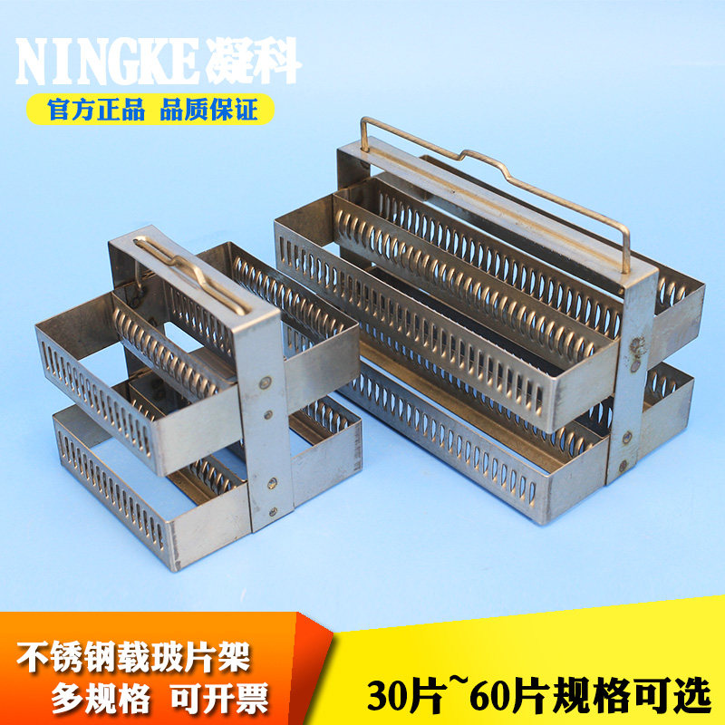 凝科30片60片载玻片不锈钢染色缸放置26片载玻片染色架抗原修复