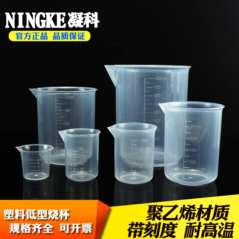 凝科 塑料烧杯25 50 100 250 500 1000ml带刻度塑料量杯 带柄塑料量杯